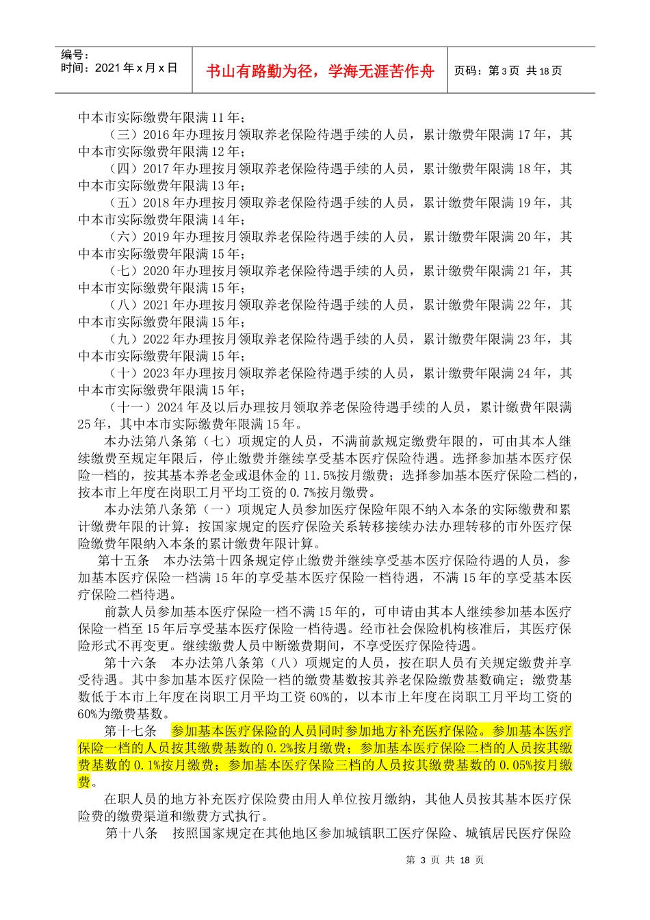 社会医疗保险办法范本_第3页