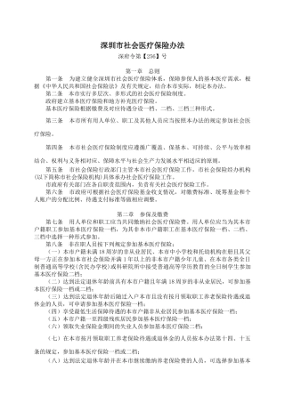 社会医疗保险办法范本