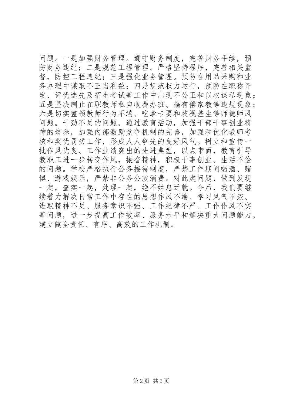 办人民满意教育主题教育活动汇报材料_第2页