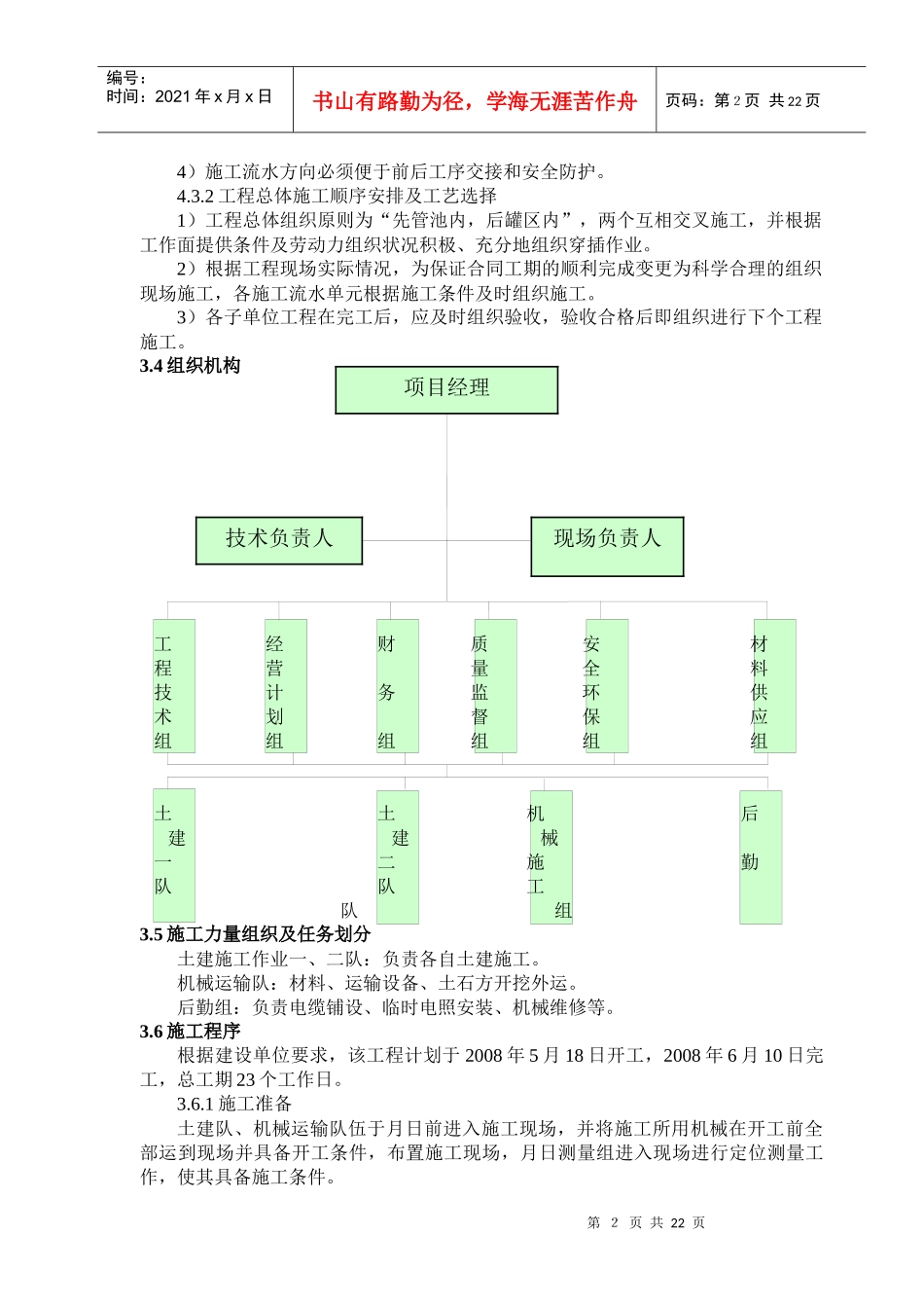 管墩、管架工程施工组织设计_第2页