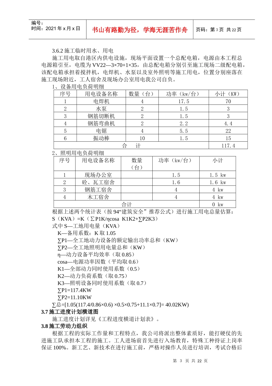 管墩、管架工程施工组织设计_第3页
