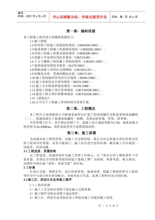 管墩、管架工程施工组织设计