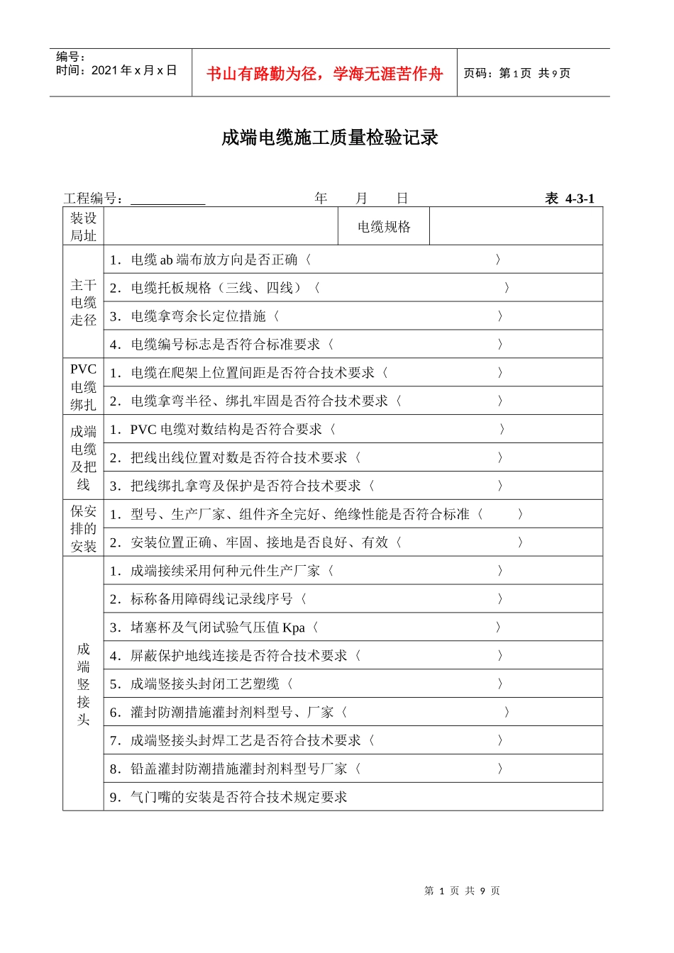 通信工程管线检验记录施工单位)_第1页
