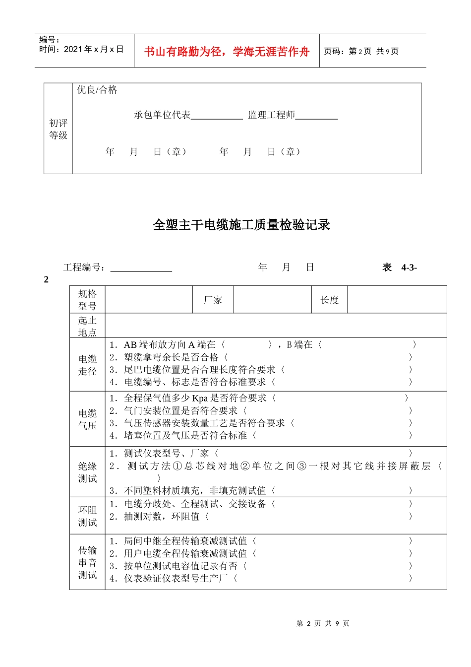 通信工程管线检验记录施工单位)_第2页