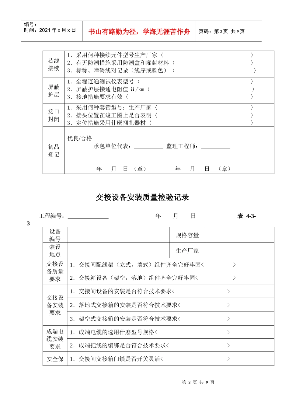通信工程管线检验记录施工单位)_第3页