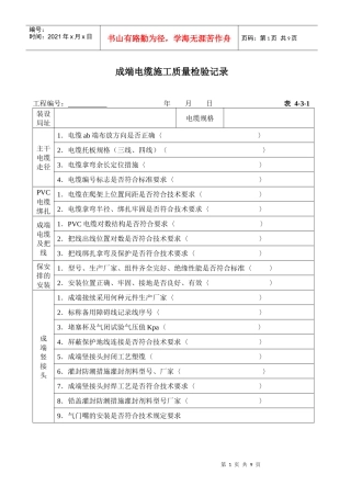 通信工程管线检验记录施工单位)