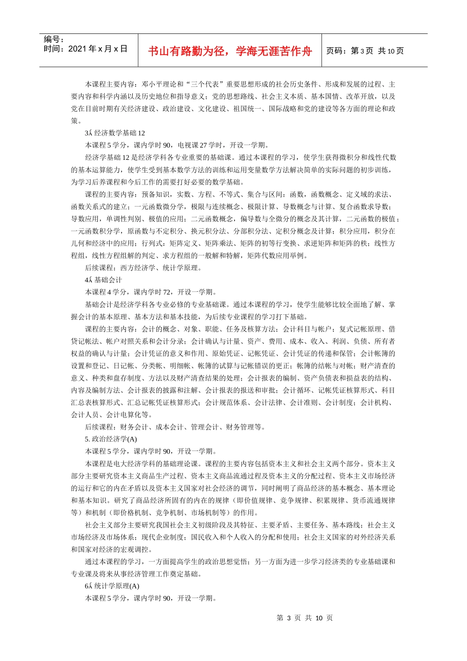 经济学科经济学类金融学专业本科专业概况(1)_第3页