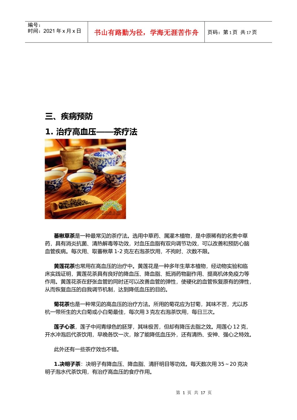 疾病预防基础知识_第1页