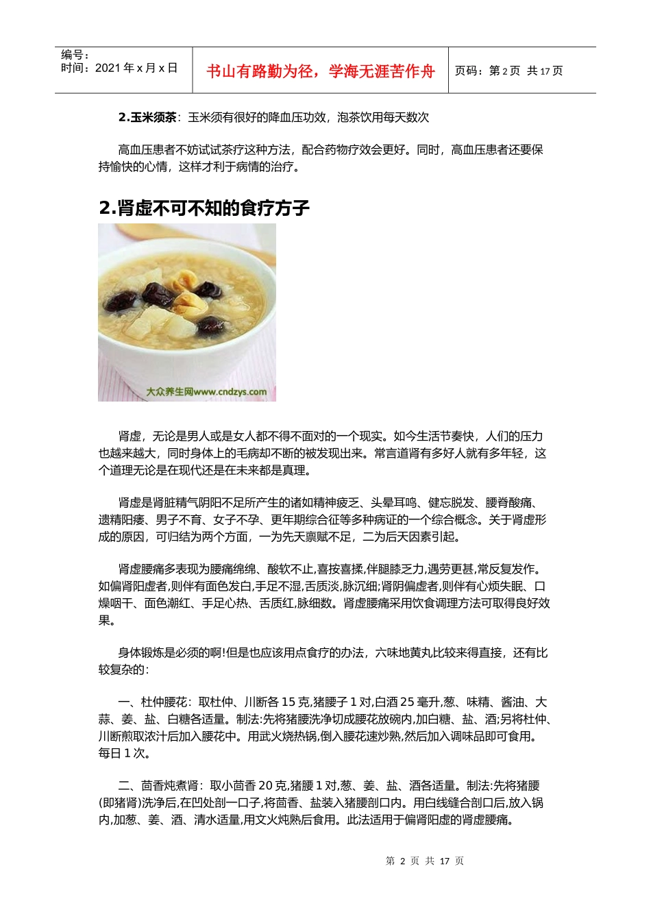 疾病预防基础知识_第2页