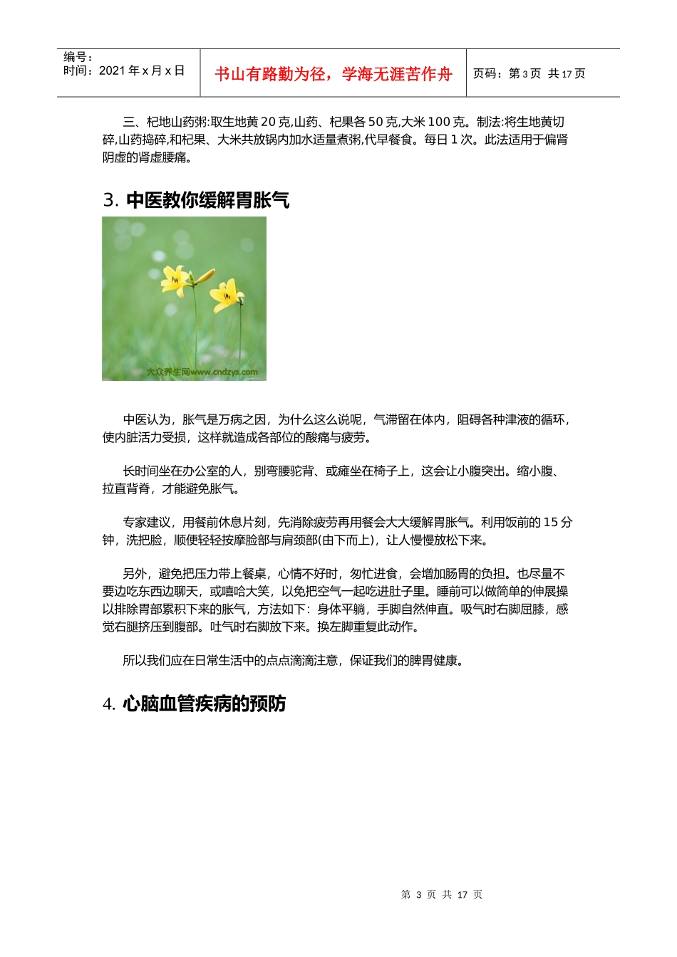 疾病预防基础知识_第3页