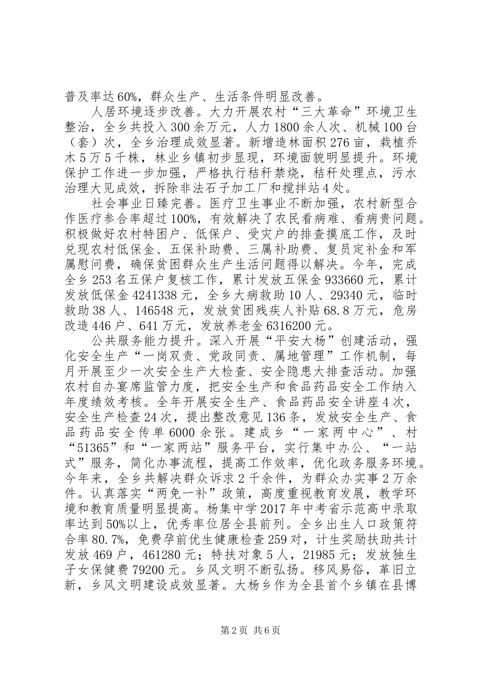 XX年XX县区大杨乡政府工作报告_第2页