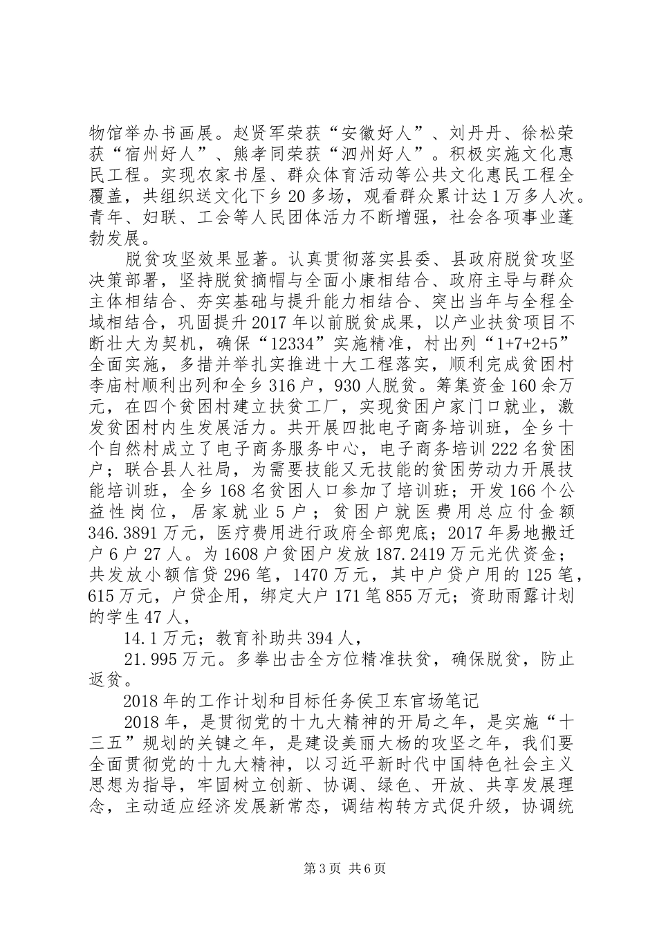 XX年XX县区大杨乡政府工作报告_第3页