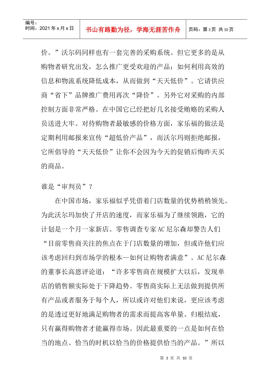 零售巨头沃尔玛VS家乐福中国攻略比拼_第3页