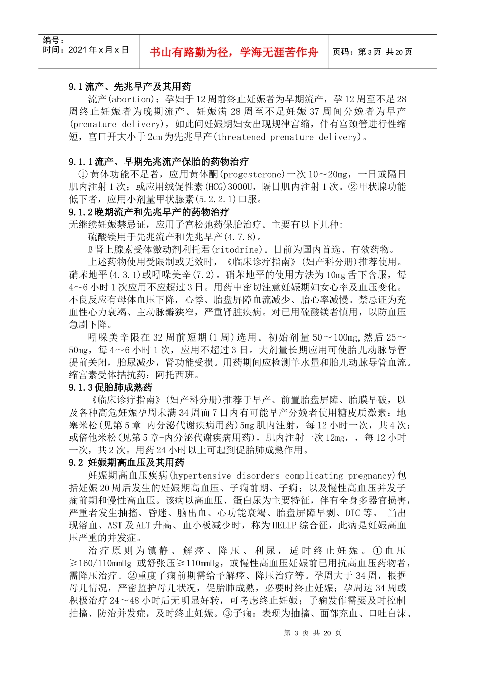 第10章 妇产科疾病用药_第3页