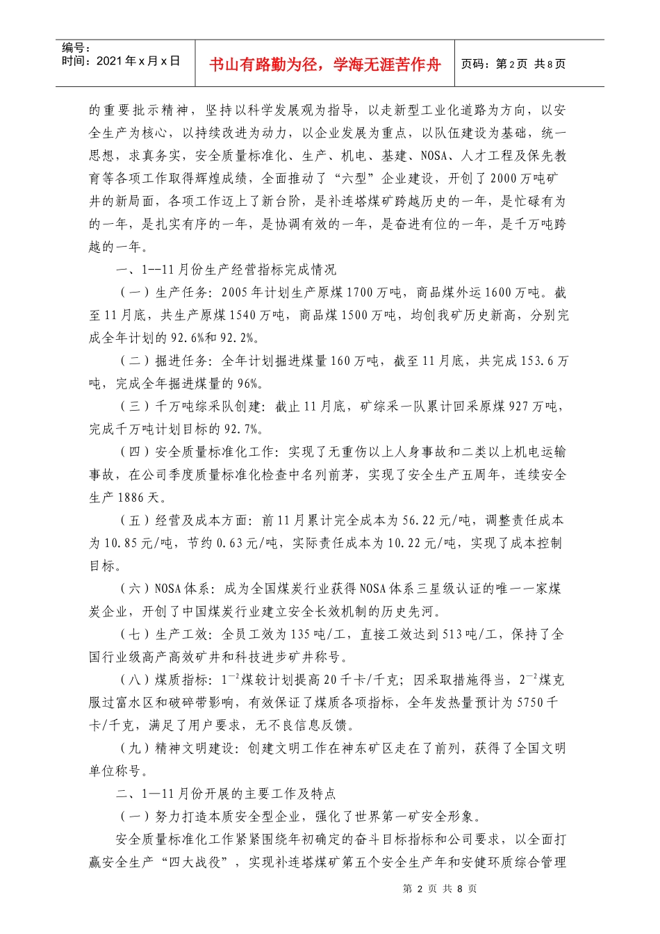 神华补连塔煤矿千万吨跨越汇报材料_第2页