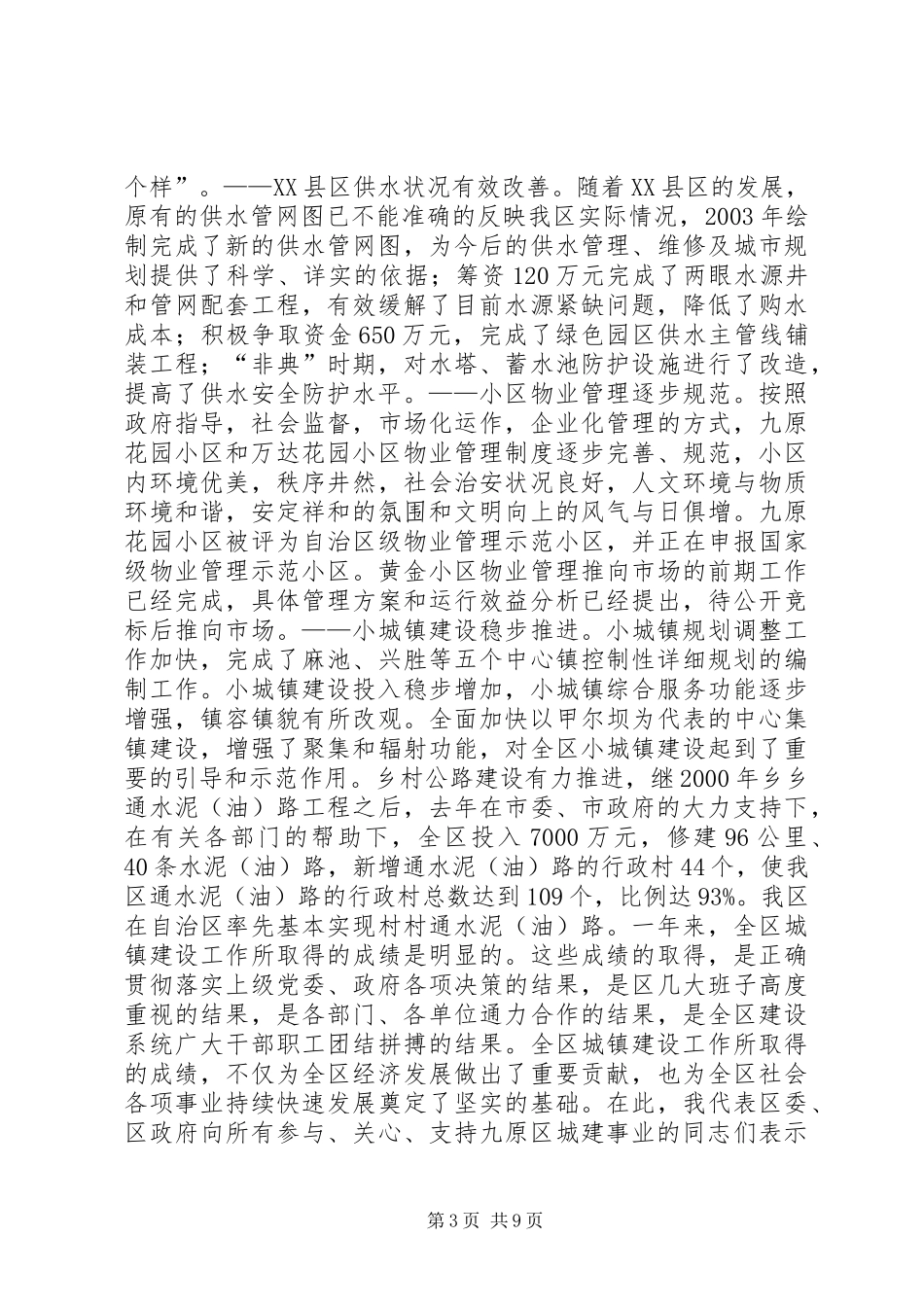 城镇建设工作汇报(1)_第3页