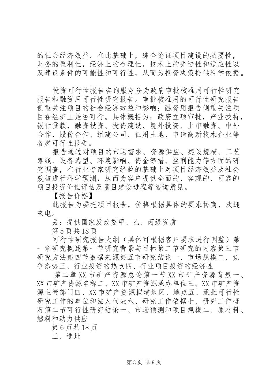 XX市矿产资源可行性研究报告_第3页