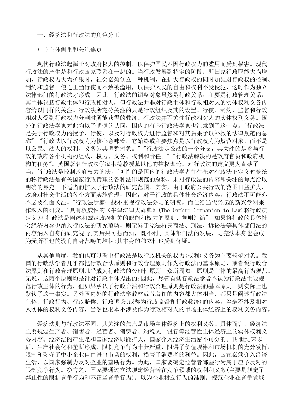 经济行政管理及财务知识分析法_第2页