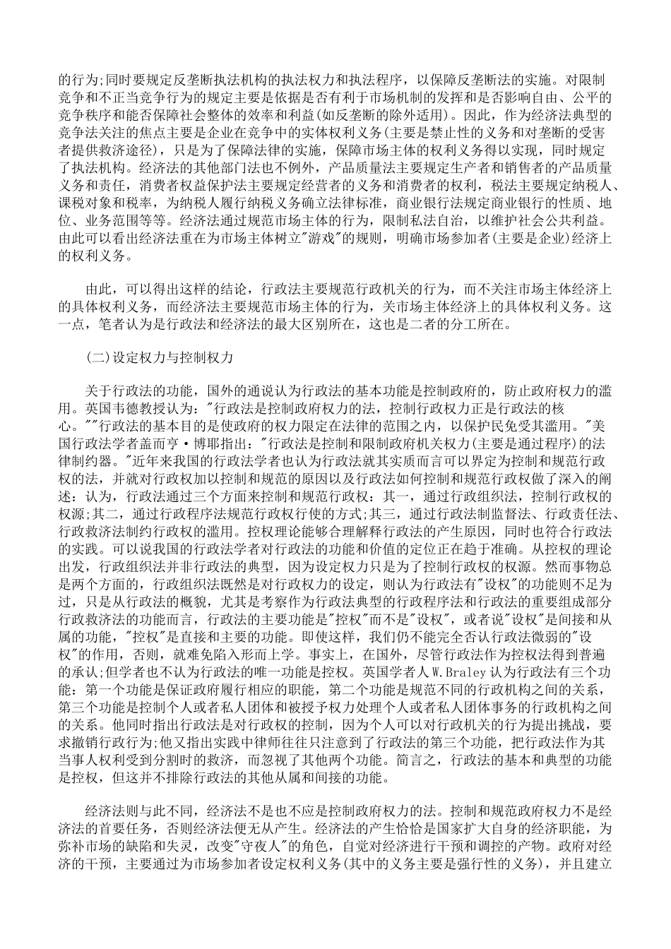 经济行政管理及财务知识分析法_第3页