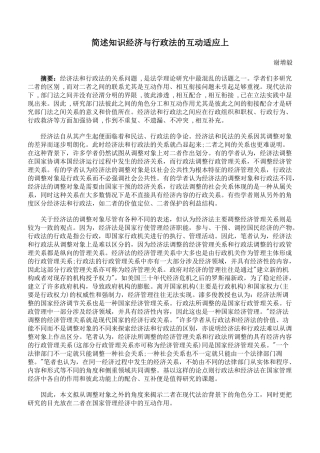 经济行政管理及财务知识分析法