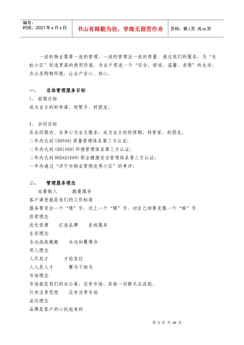 长虹小区方案_第2页