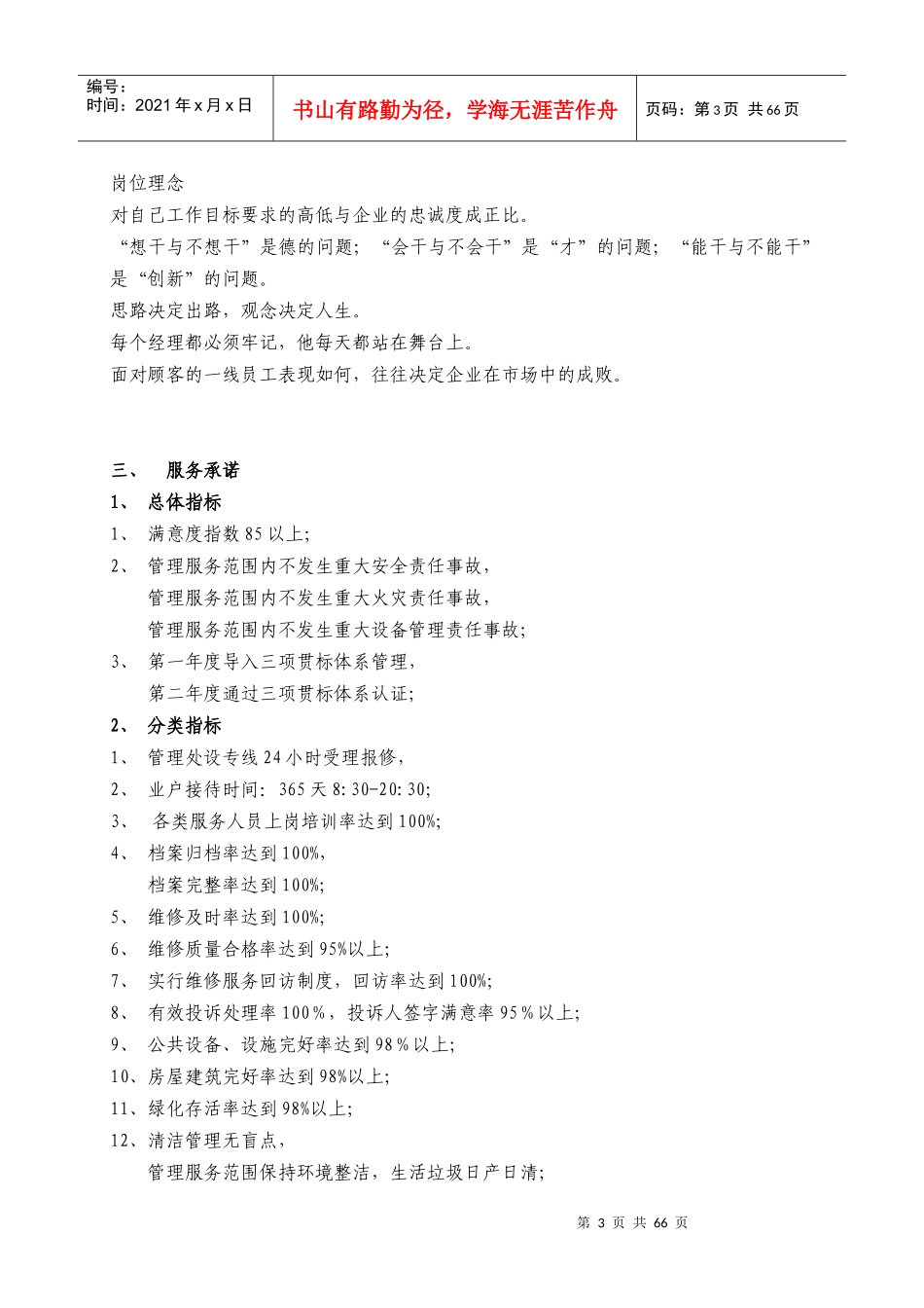 长虹小区方案_第3页