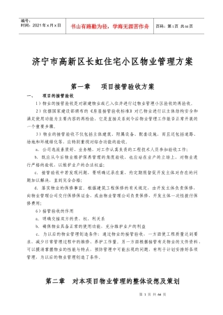 长虹小区方案