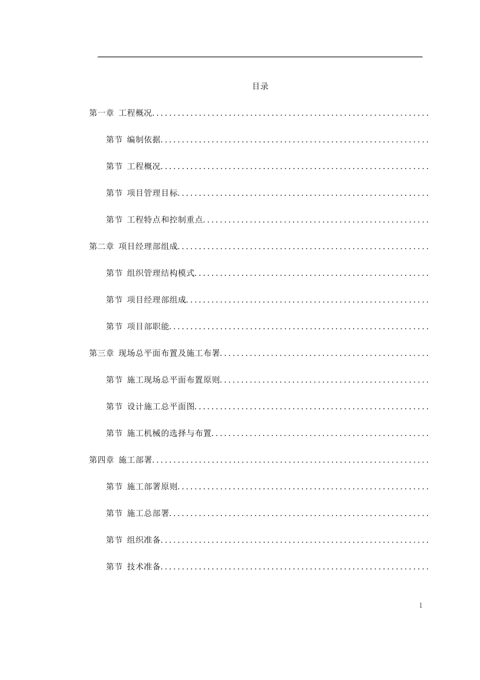 陕西xx大厦施工组织设计方案(DOC275页)_第1页