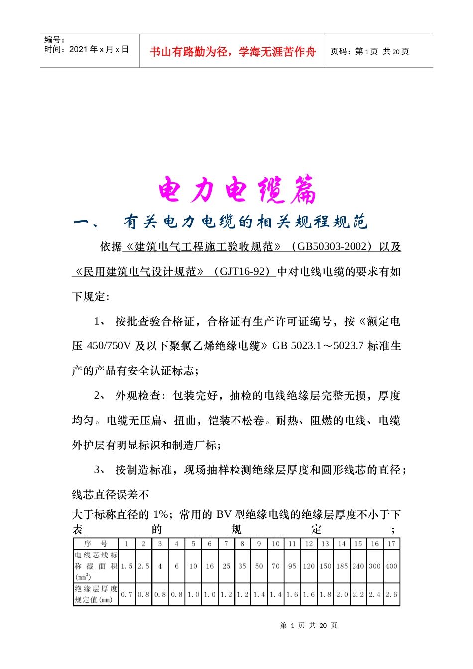 电力电缆的相关规程_第1页