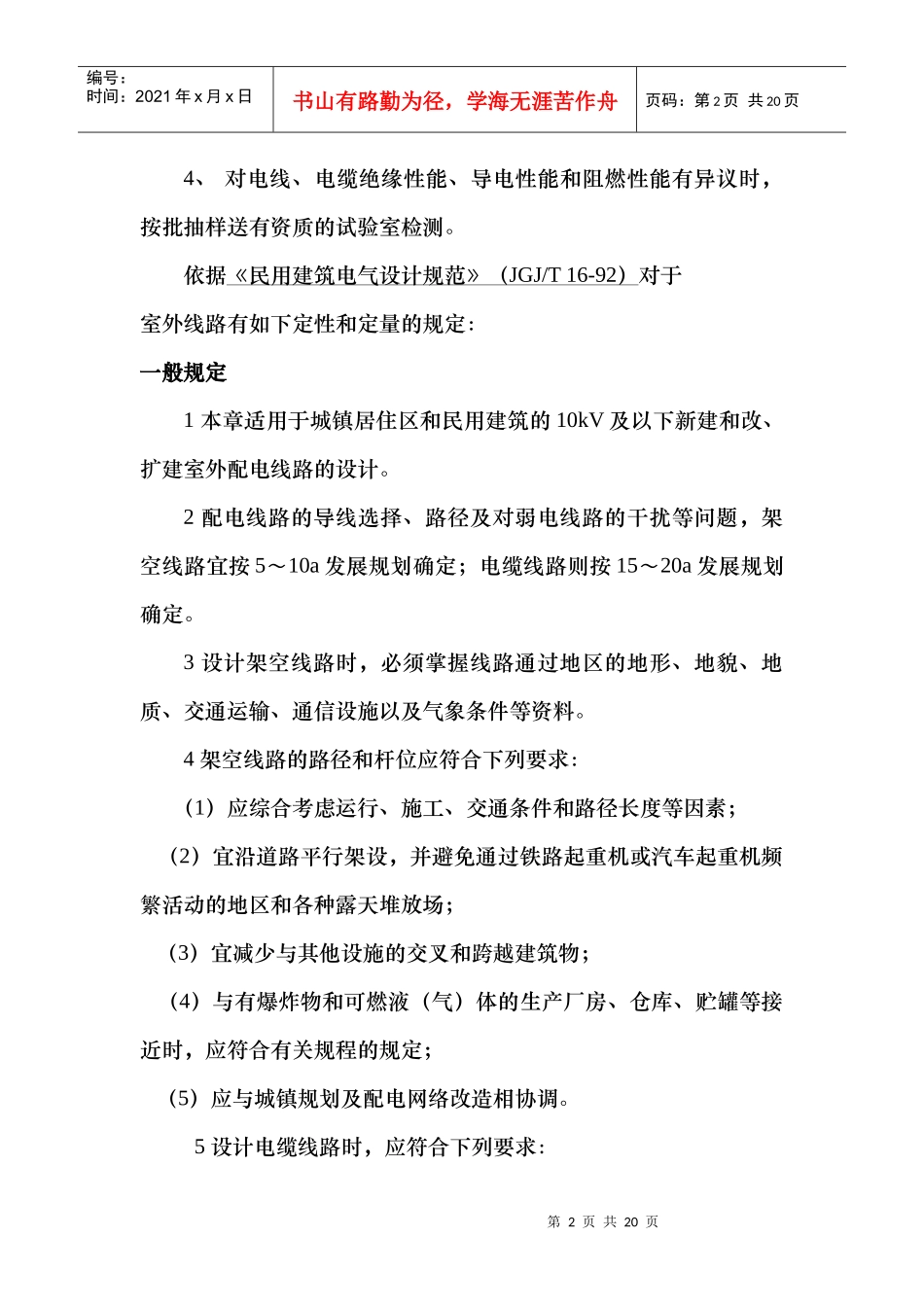 电力电缆的相关规程_第2页