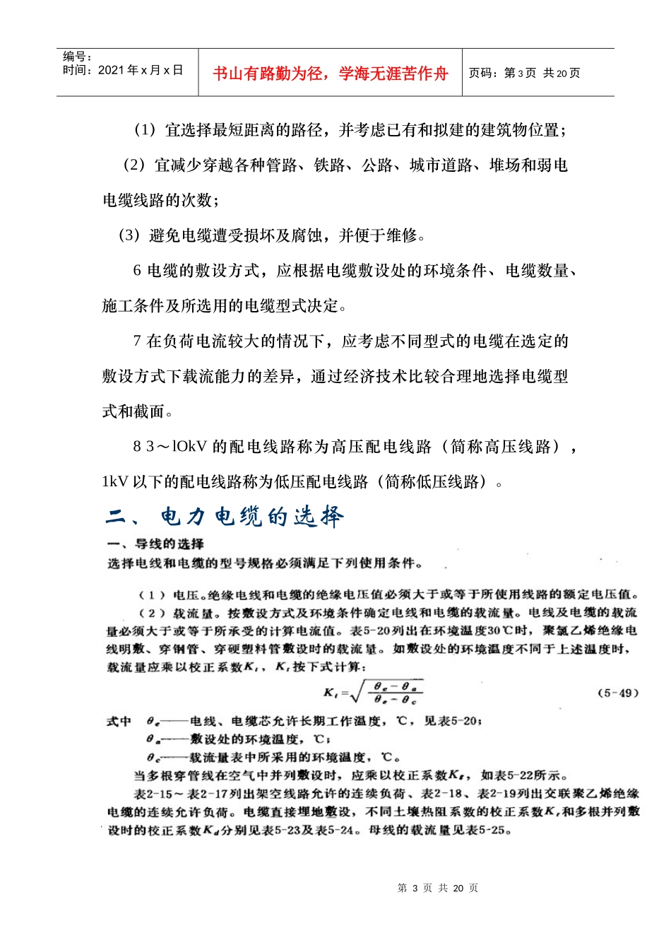 电力电缆的相关规程_第3页