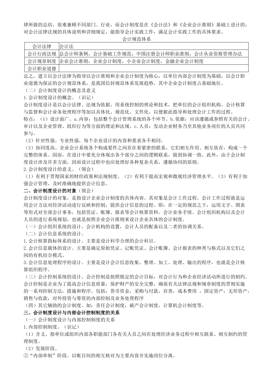 会计制度设计自考讲义_第2页