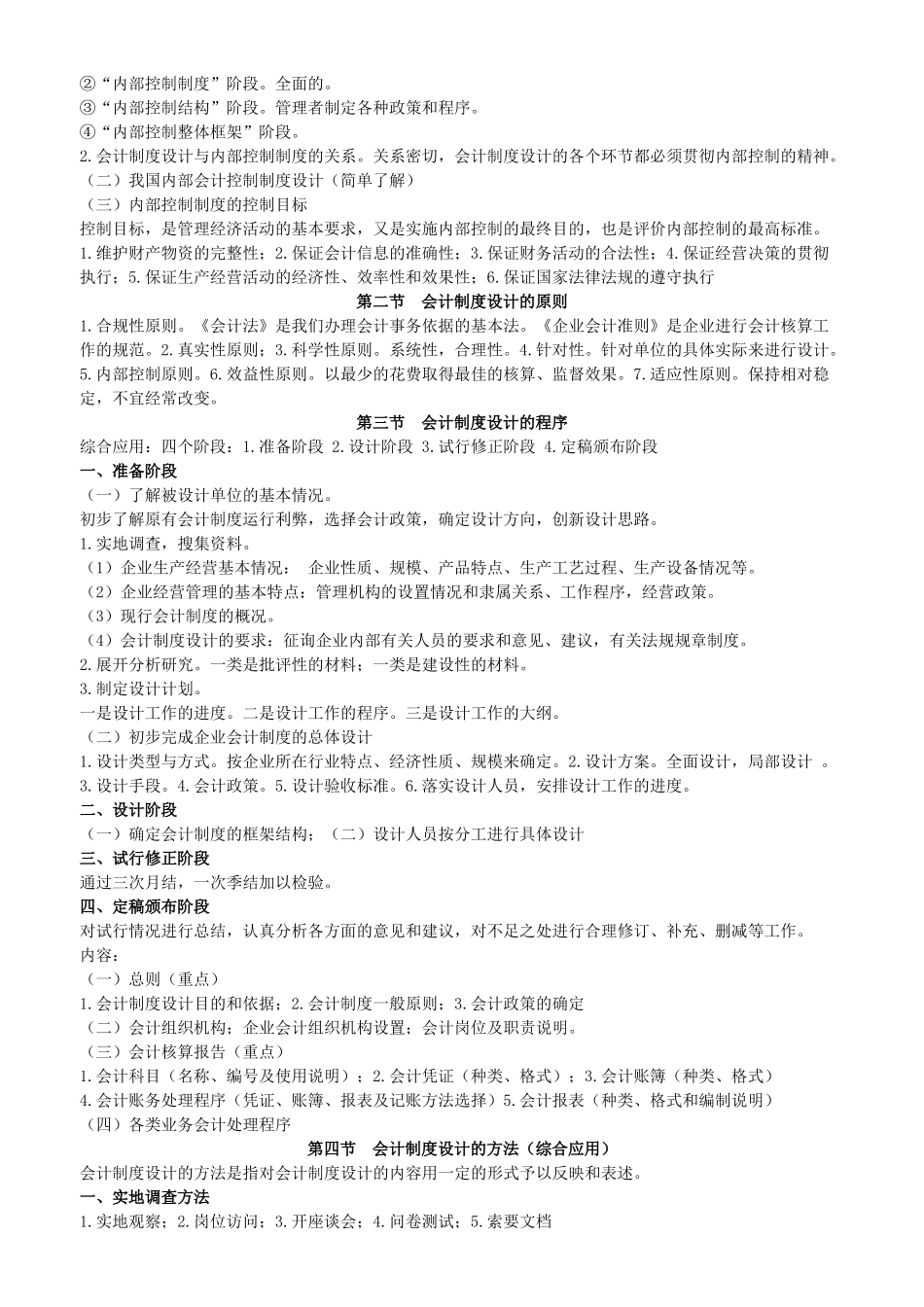 会计制度设计自考讲义_第3页