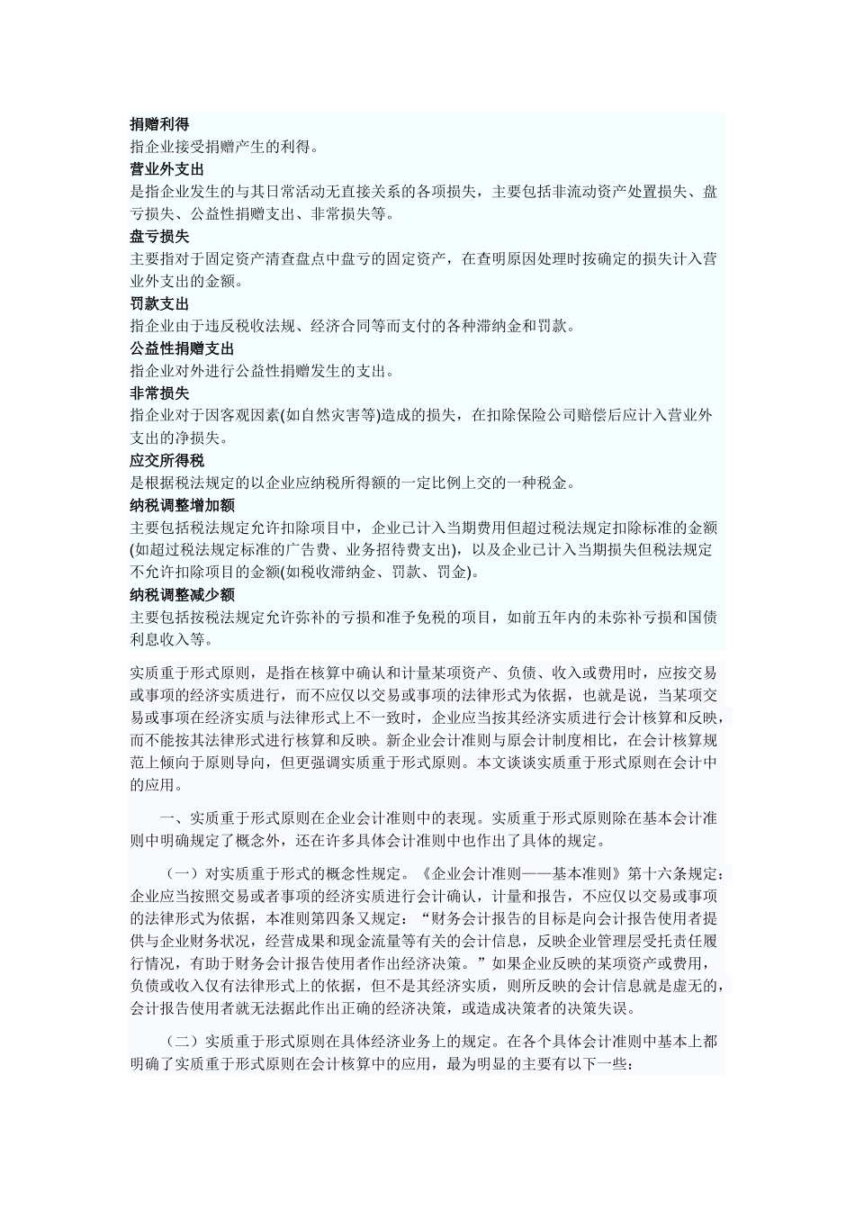 企业利润相关资料_第2页