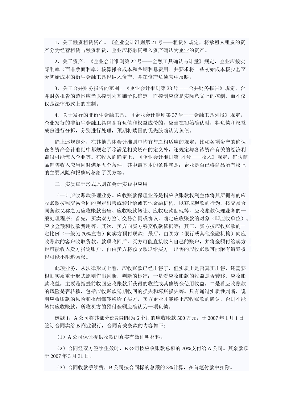 企业利润相关资料_第3页