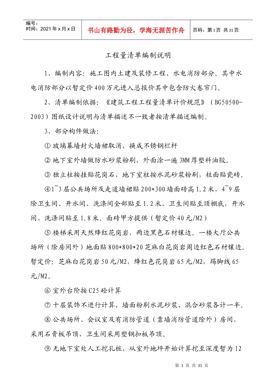 青原区人民医院土建及装修工程量清单_第2页