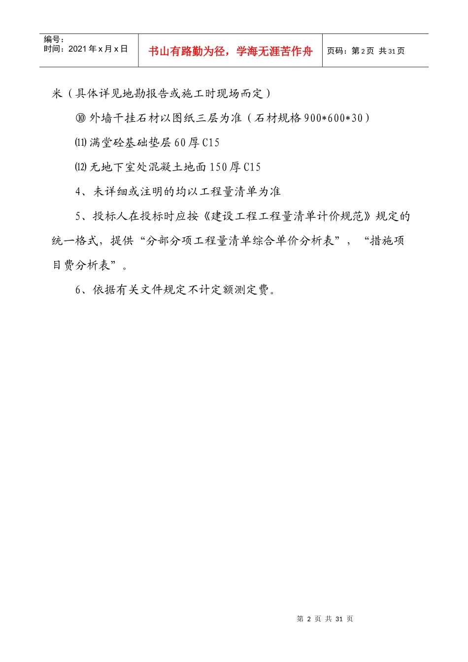 青原区人民医院土建及装修工程量清单_第3页