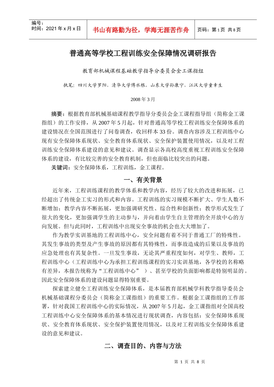 表二高等学校“十一五”金工（工程材料与机械制造基础）_第1页