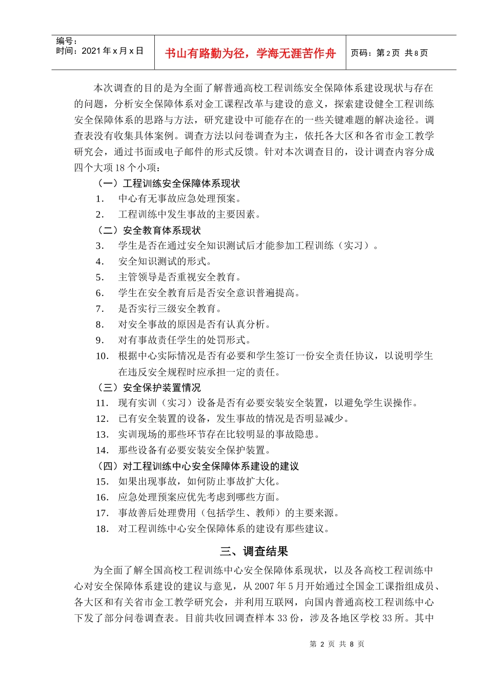 表二高等学校“十一五”金工（工程材料与机械制造基础）_第2页