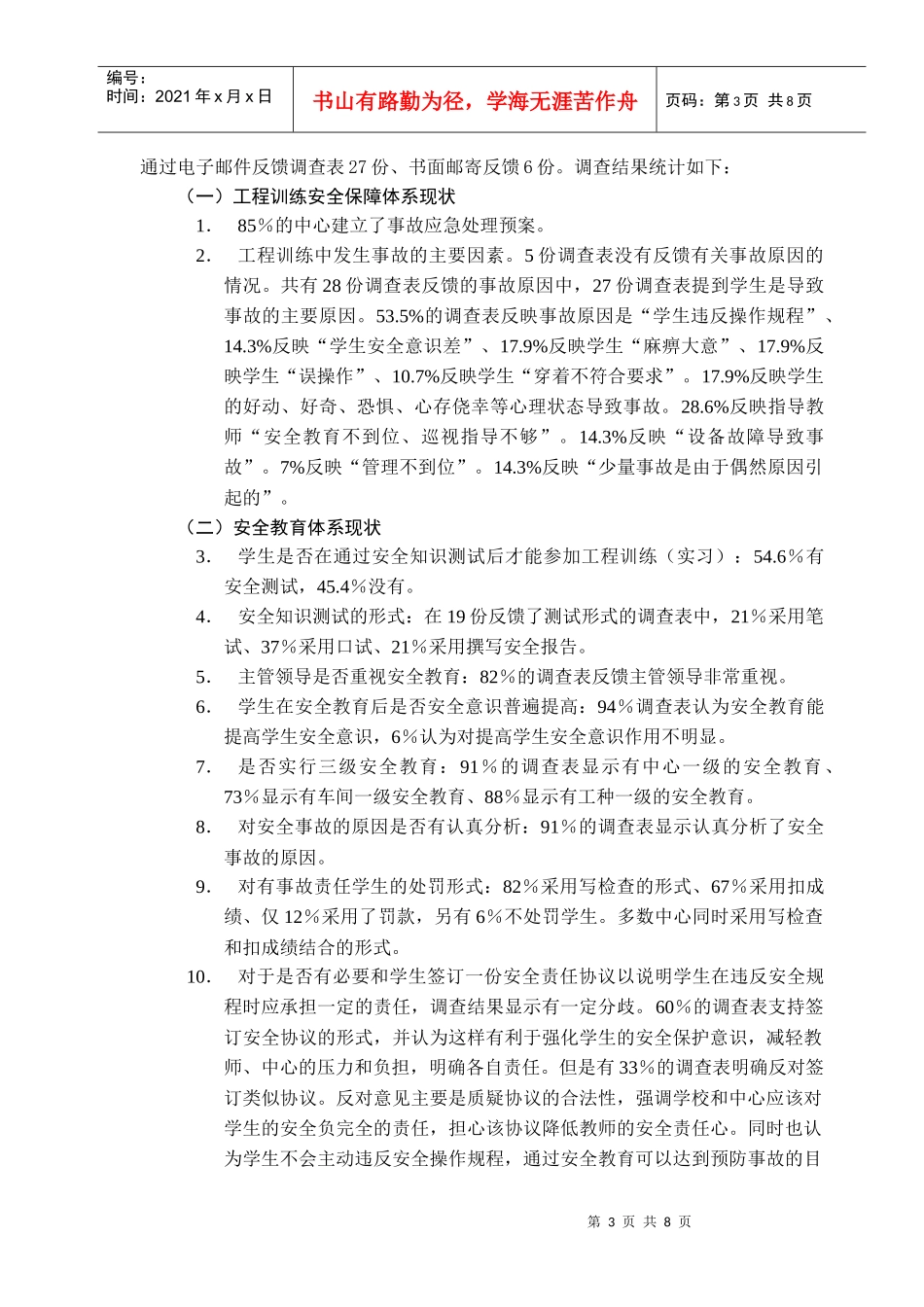 表二高等学校“十一五”金工（工程材料与机械制造基础）_第3页
