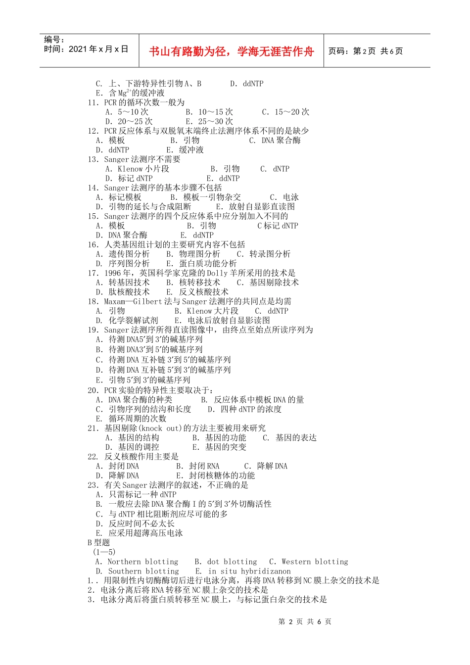 第八章分子生物学常用技术的原理及其应用及人类基因组学_第2页