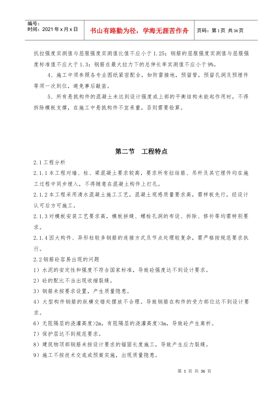 钢筋工程监理细则范本_第3页