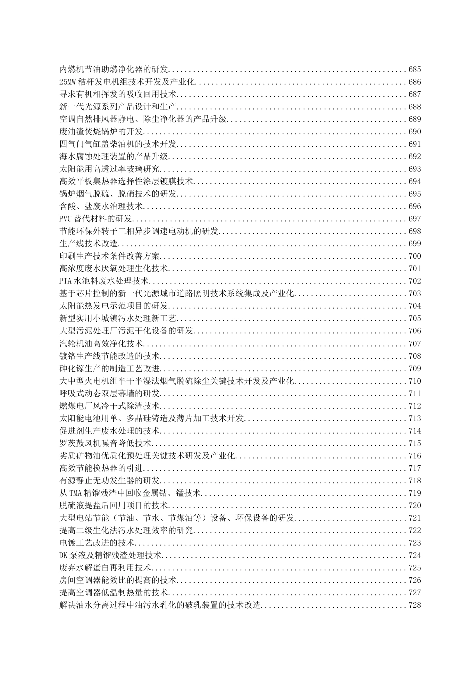 第四部分能源环保_第2页