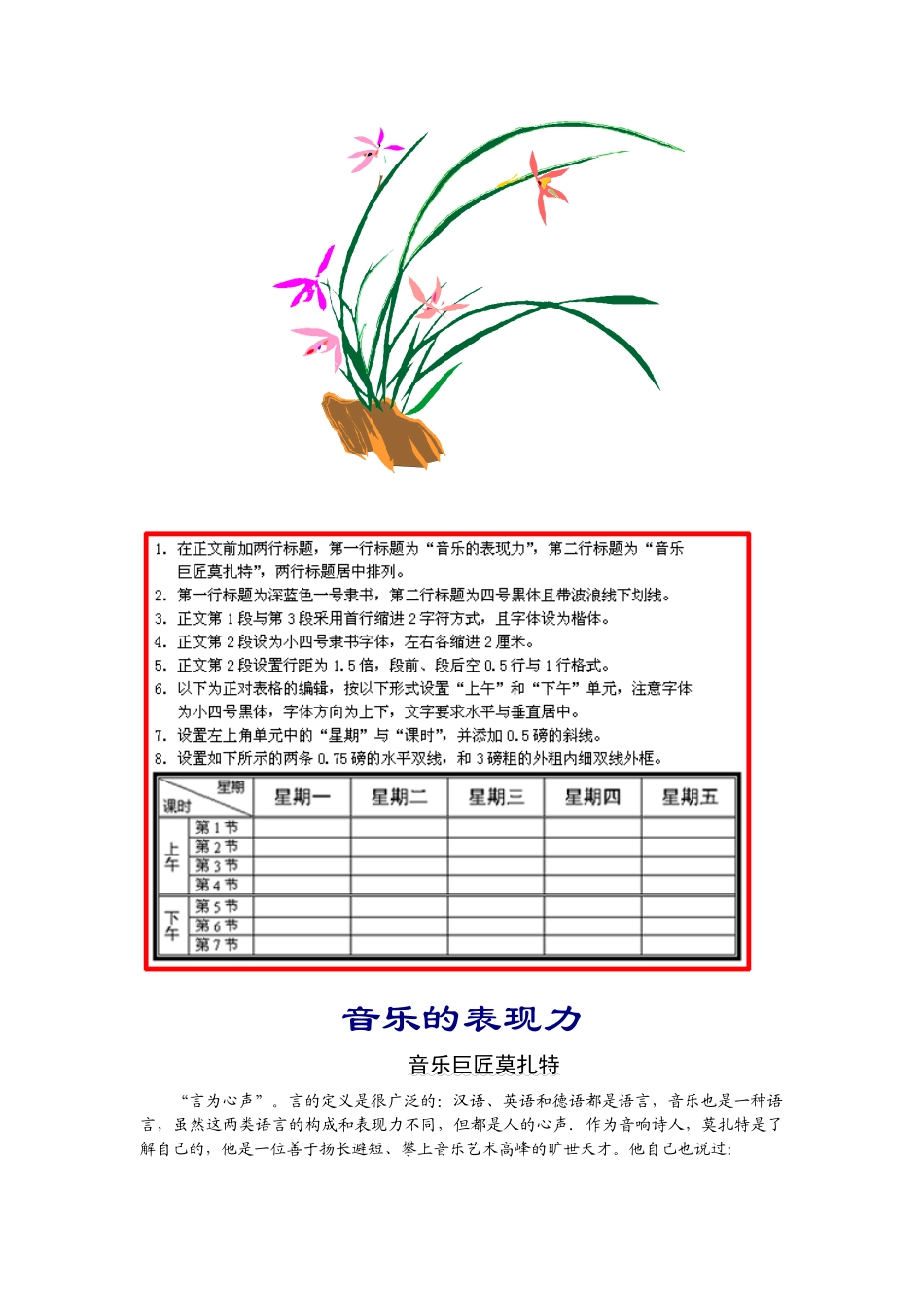 会计考试word题汇总_第2页
