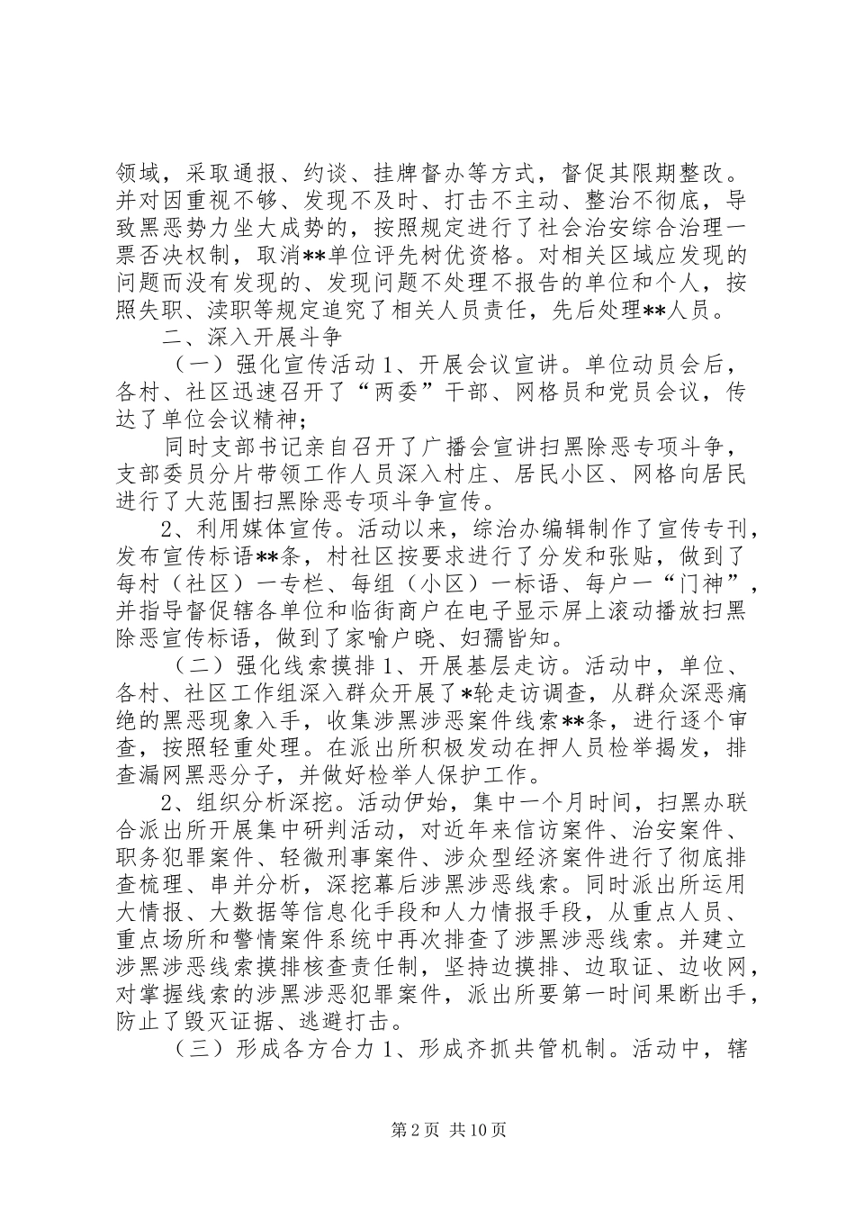 XX年扫黑除恶专项斗争工作报告-20XX年扫黑除恶工作报告_第2页