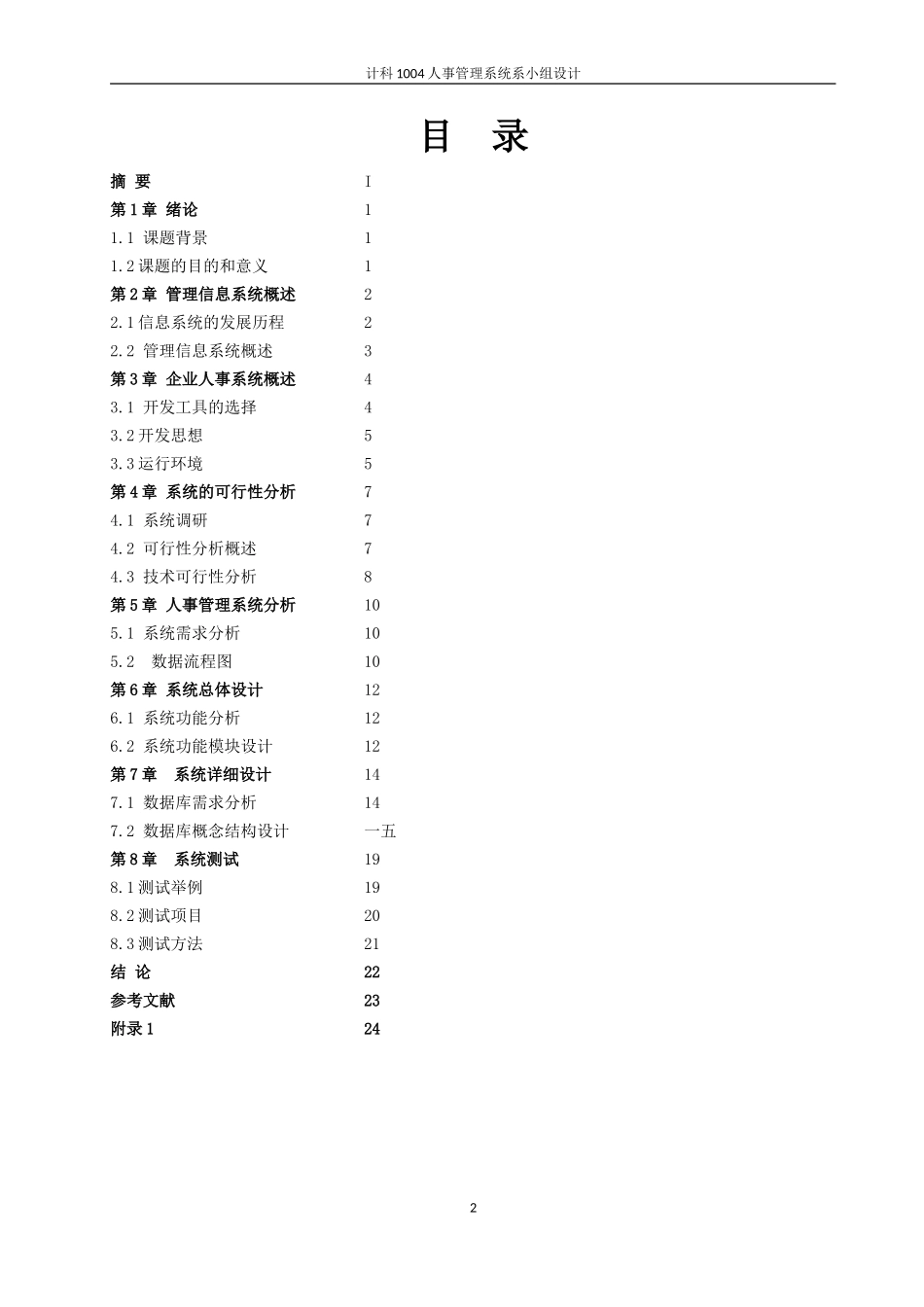 软件工程课程设计—人事管理系统_第2页