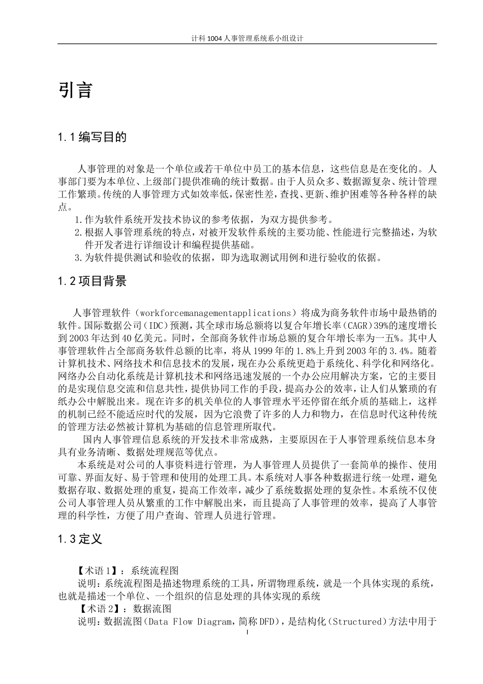 软件工程课程设计—人事管理系统_第3页