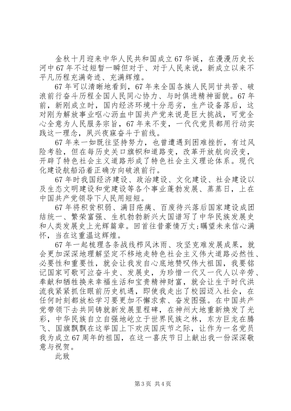 XX年国庆思想汇报_第3页