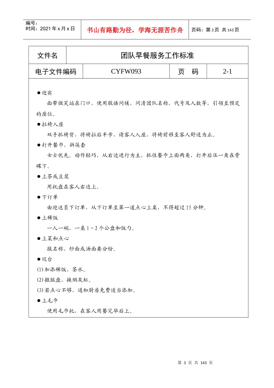 酒店管理各岗位工作标准—完整版本.doc_第3页