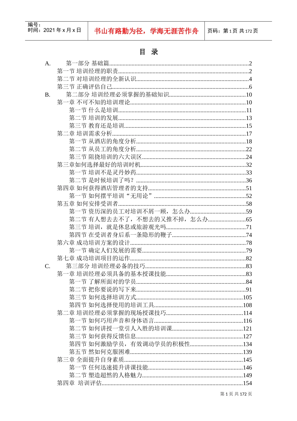酒店经理初级培训课件_第2页